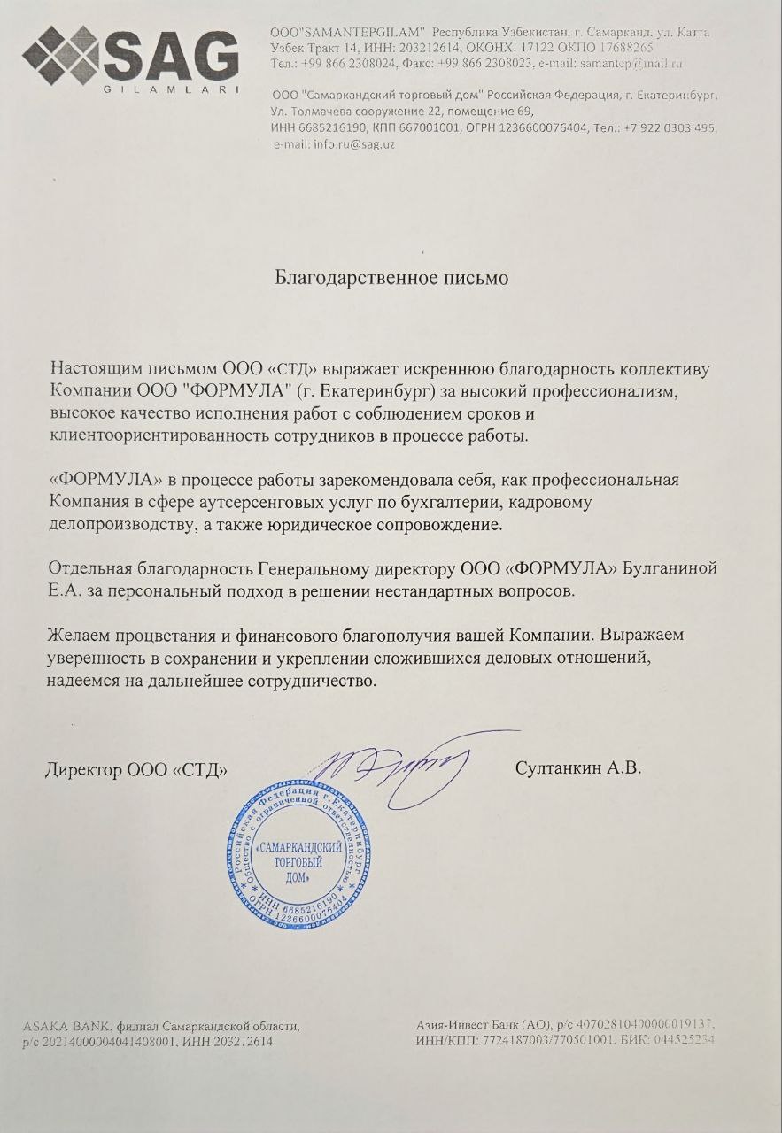 Формула О компании