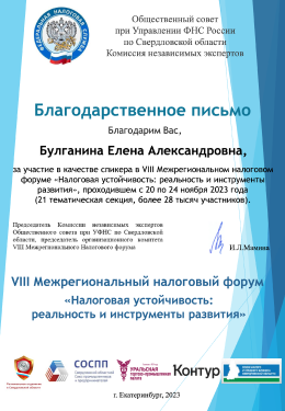 Благодарственное письмо