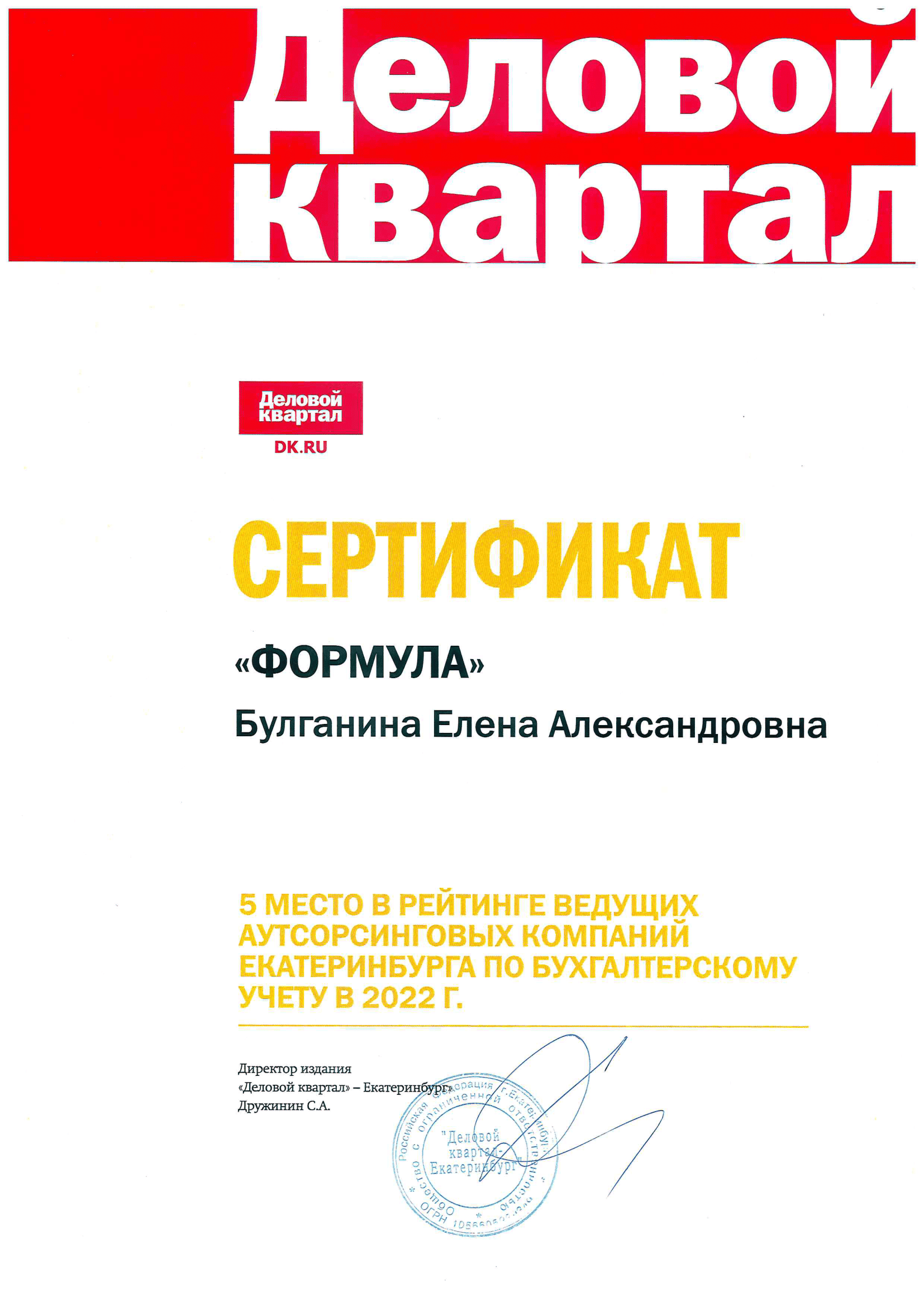 Сертификат Деловой квартал
