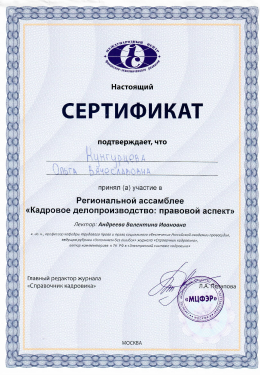 Кадровое делопроизводство