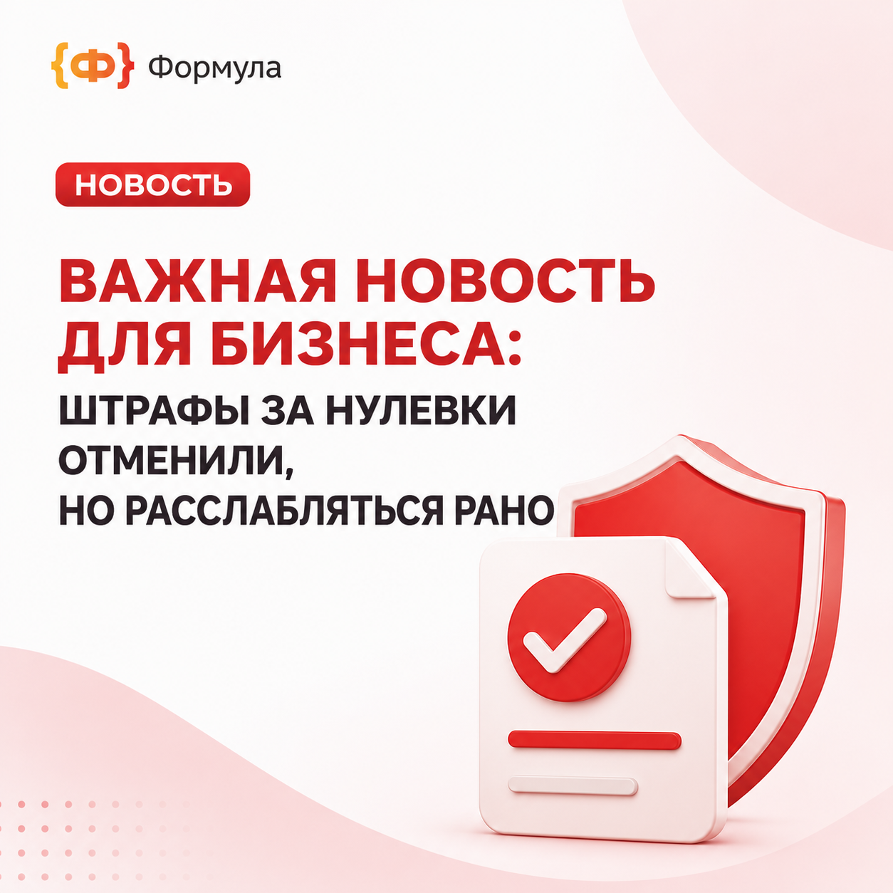 Штрафы за нулевки отменили, но расслабляться рано
