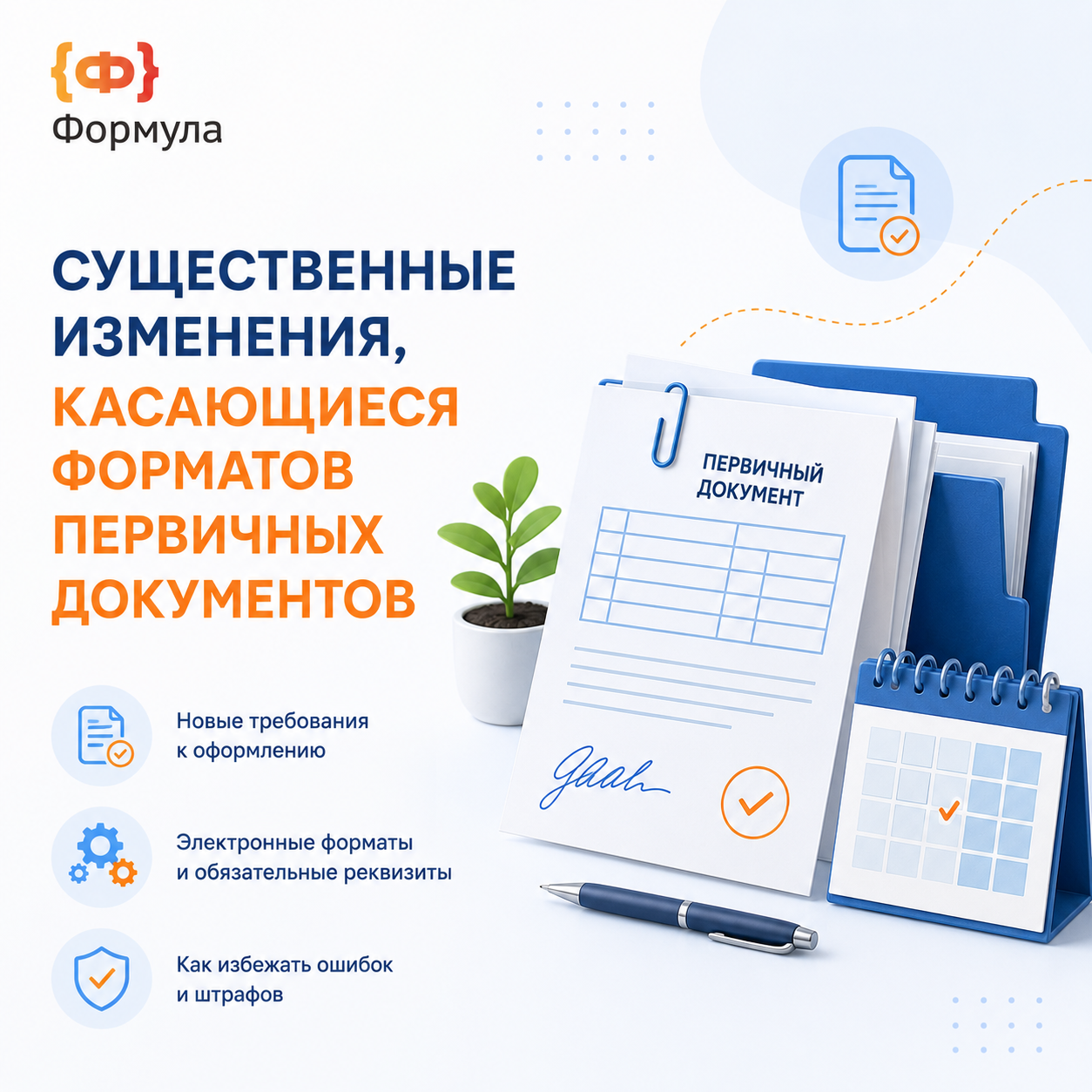 Существенные изменения, касающиеся форматов первичных документов