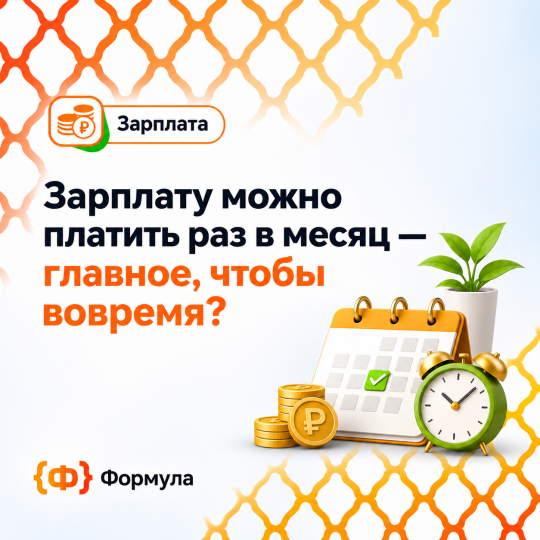 Зарплата вовремя_ календарь и часы