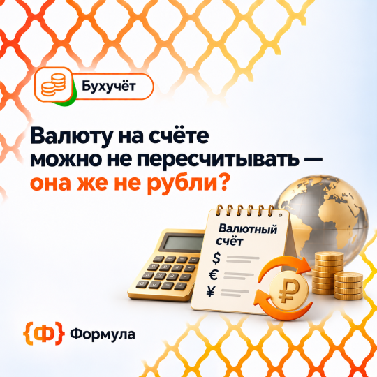 Валютный счёт_ пересчёт не требуется